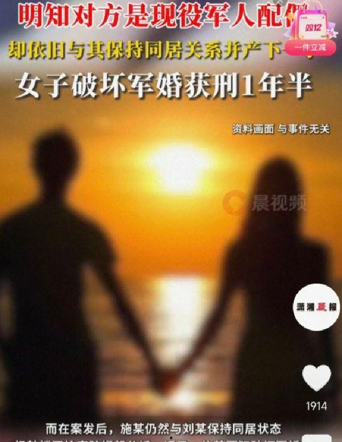 最新爆料破坏军婚罪视频,最新视频曝光惊人内幕  第3张